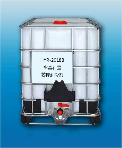 HYR-2018B水基石墨芯棒潤滑劑 HYR-2018B水基石墨芯棒潤滑劑