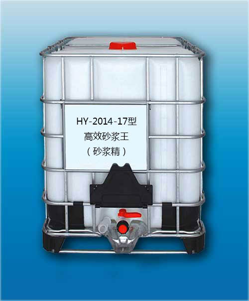 HY-2014-17型高效砂漿王(砂漿精) HY-2014-17型高效砂漿王(砂漿精)