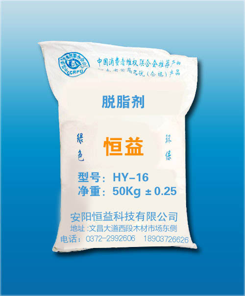 HY-16 脫脂劑 HY-16 脫脂劑